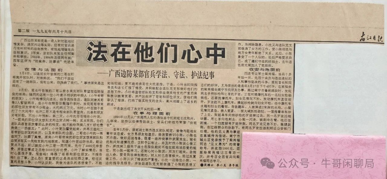 牛哥闲聊局：法在他们心中——广西边防某部官兵学法、守法、护法纪事